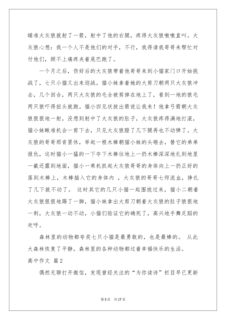 高中作文锦集9篇_第3页