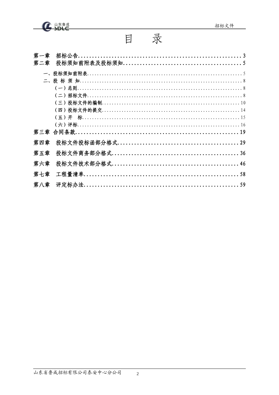 全国新增千亿斤粮食生产能力规划东平县XXXX年田间工程_第2页