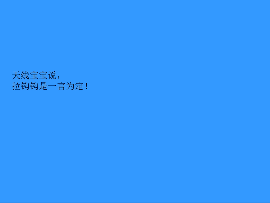 《拉勾勾》课件_第3页