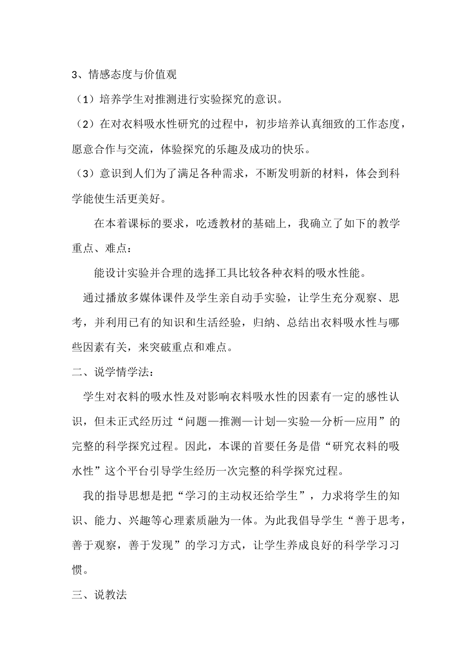 《衣料的吸水性》说课稿_第2页