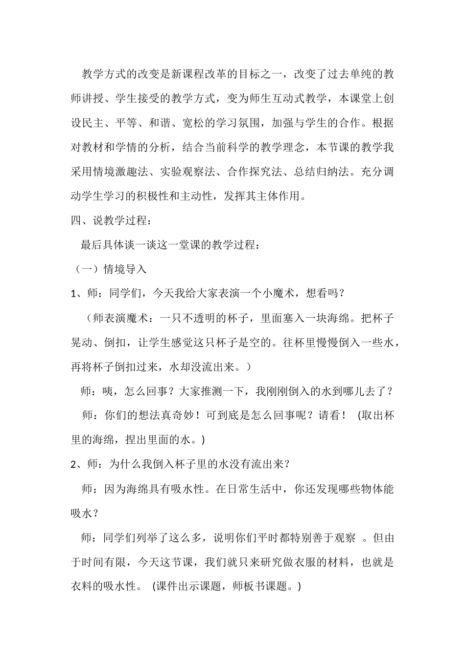 《衣料的吸水性》说课稿_第3页