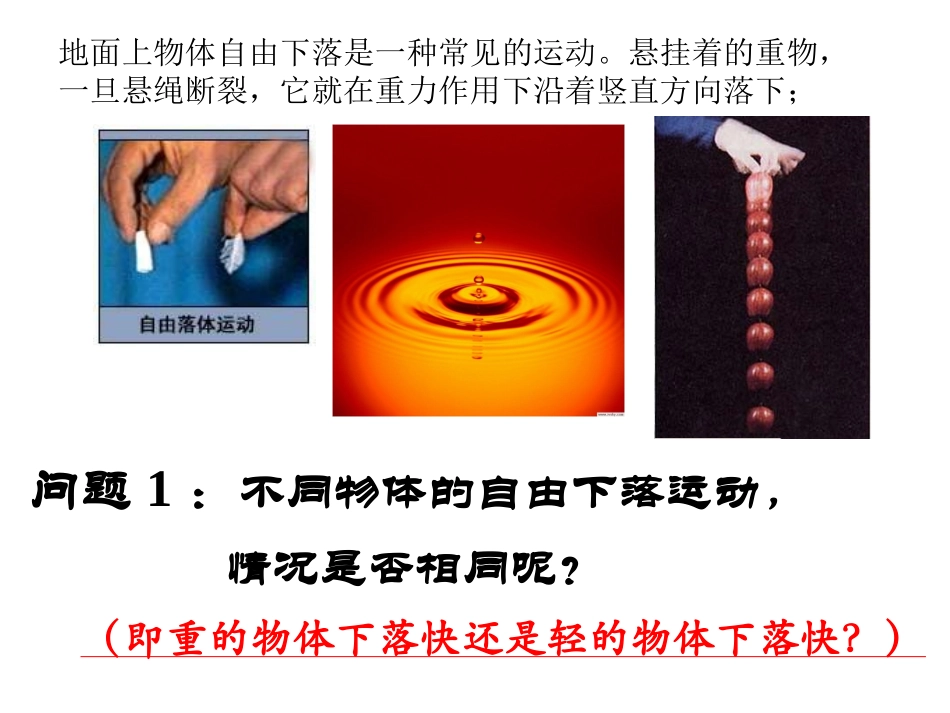自由落体运动-_第3页
