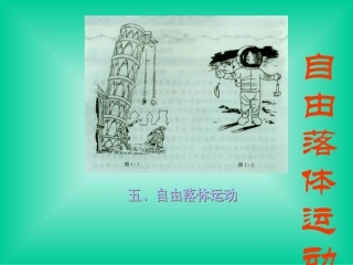 自由落体运动-