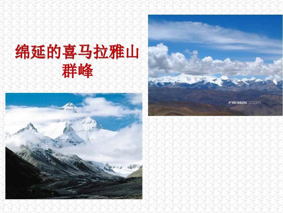 登上地球之巅精品课件课_第2页