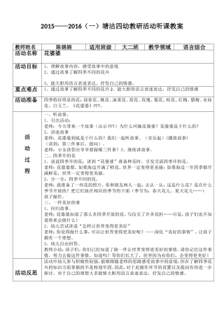 2015_2016陈娟娟做课教案