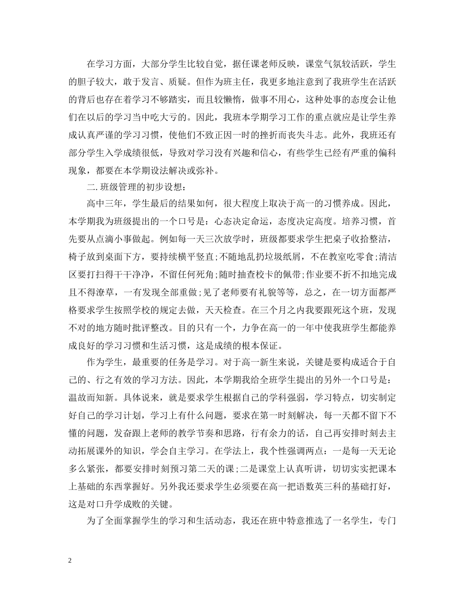 职高班主任教学工作计划 _第2页