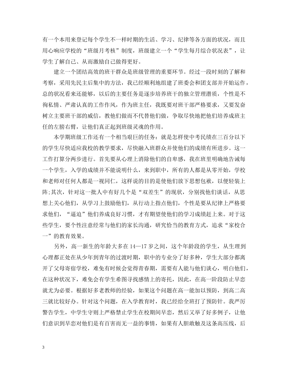 职高班主任教学工作计划 _第3页