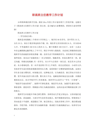 职高班主任教学工作计划 