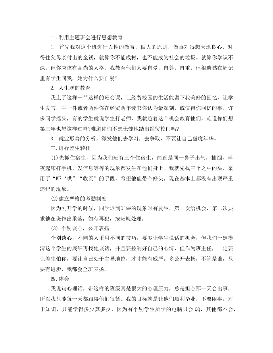 职高班主任的工作反思总结 _第2页