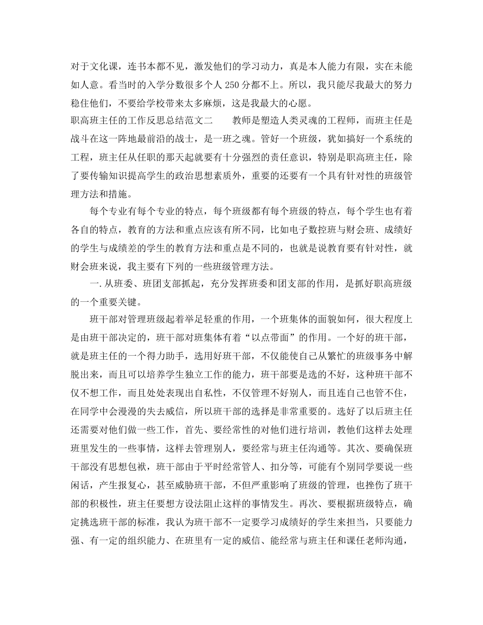 职高班主任的工作反思总结 _第3页