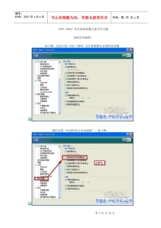 ESET NOD32 安全套装设置之新手学习篇