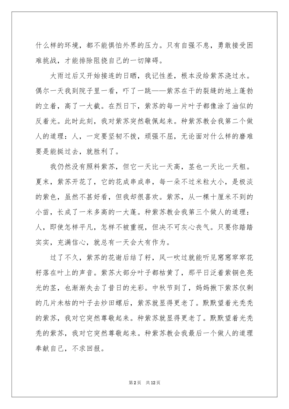 高中作文锦集7篇_第2页