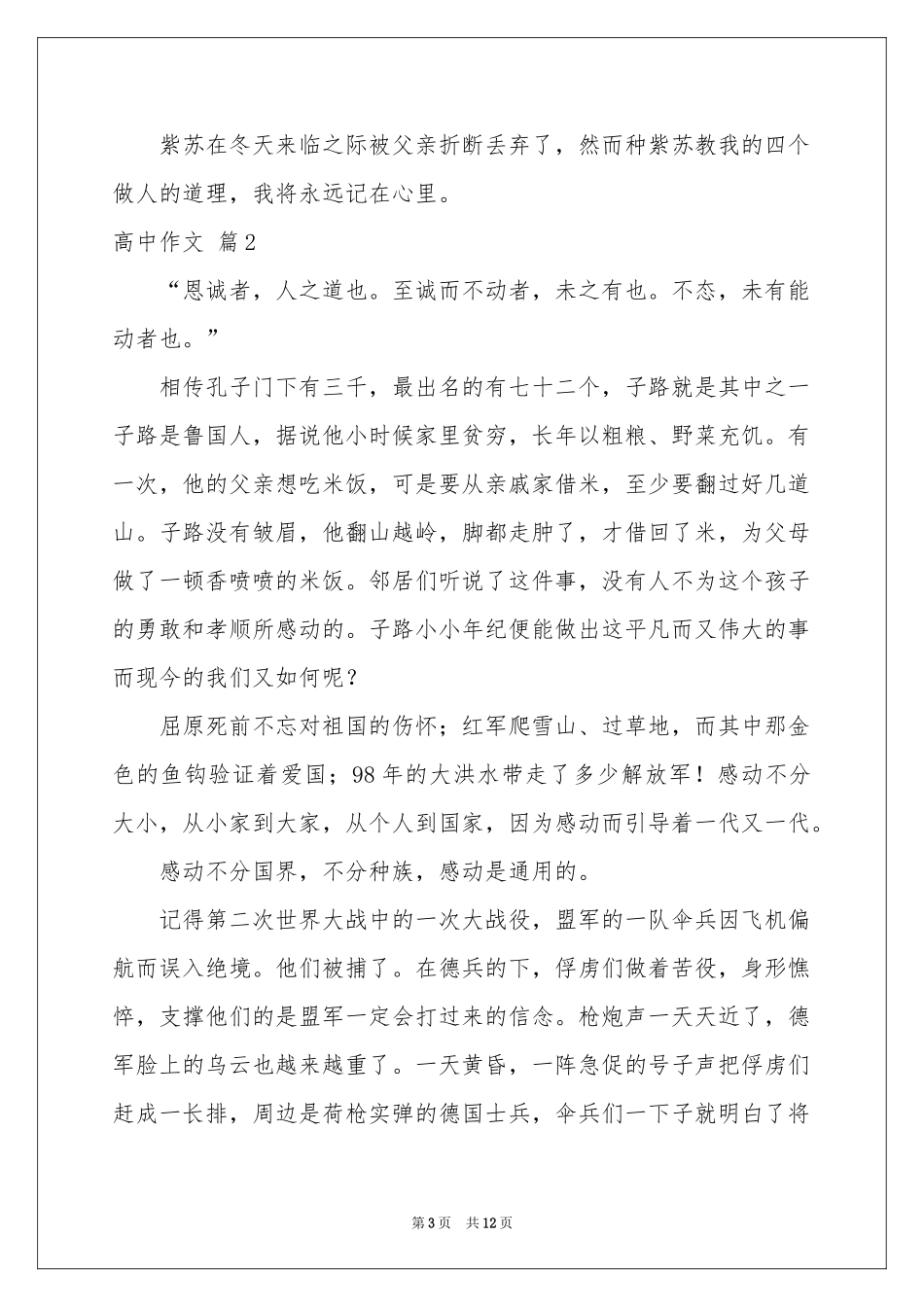 高中作文锦集7篇_第3页