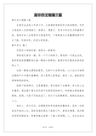 高中作文锦集7篇