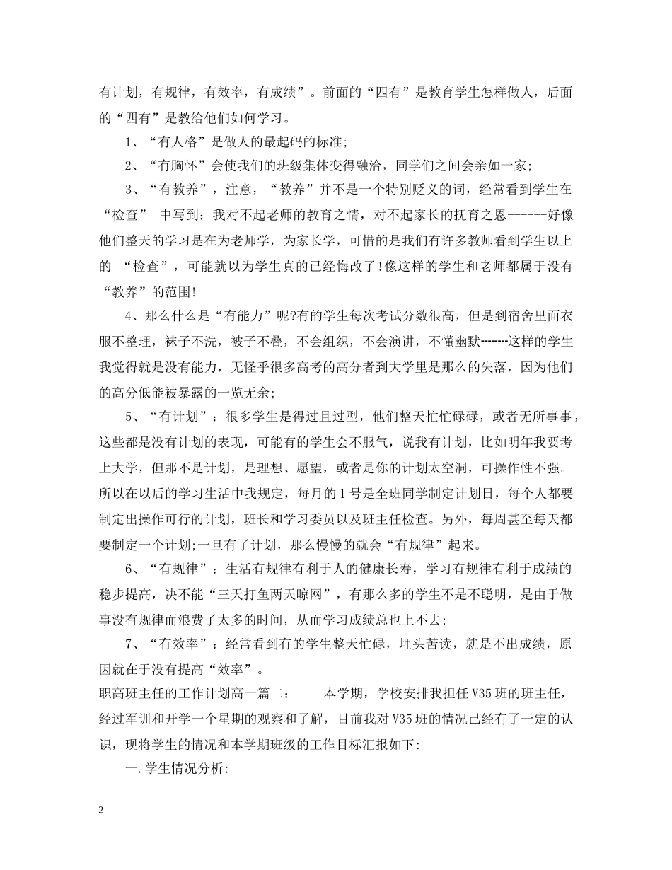 职高班主任的工作计划高一 _第2页