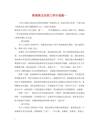 职高班主任的工作计划高一 