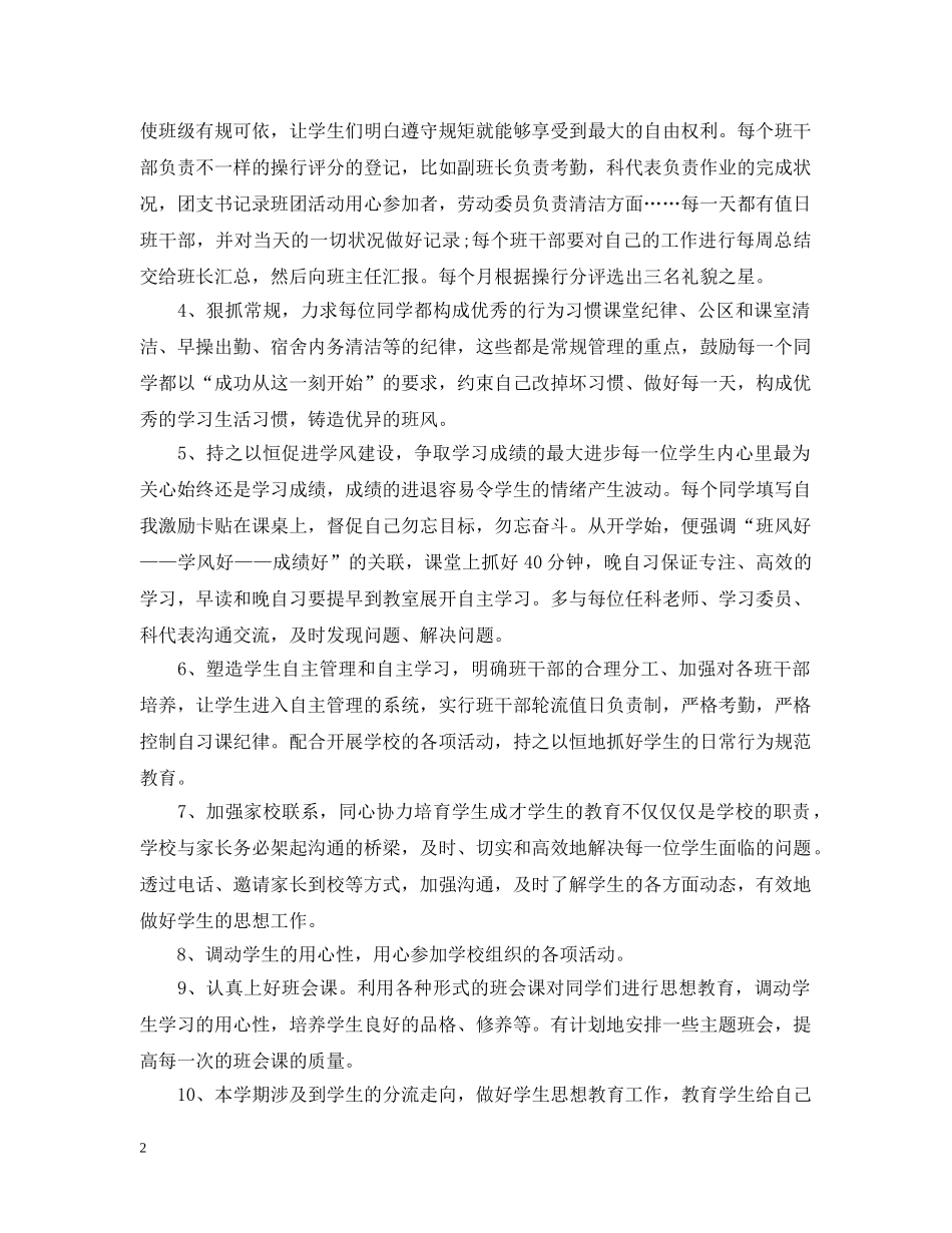 职高班主任的工作计划范文 _第2页