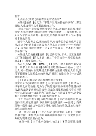 JIT精益生产发展历史