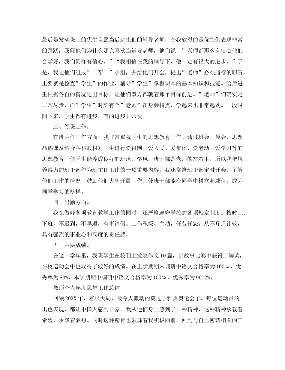 个人年度思想工作总结 _第2页