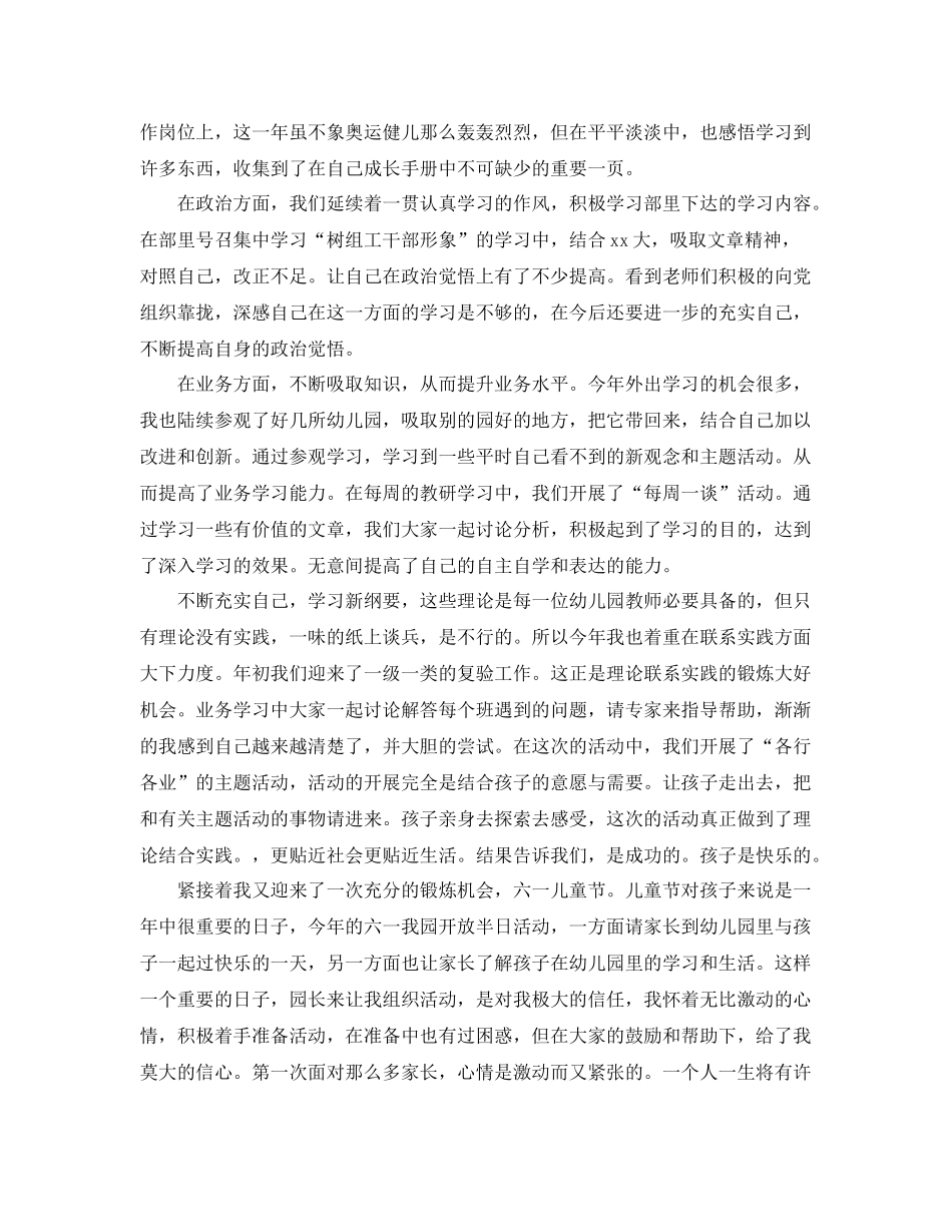 个人年度思想工作总结 _第3页