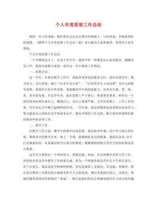 个人年度思想工作总结 