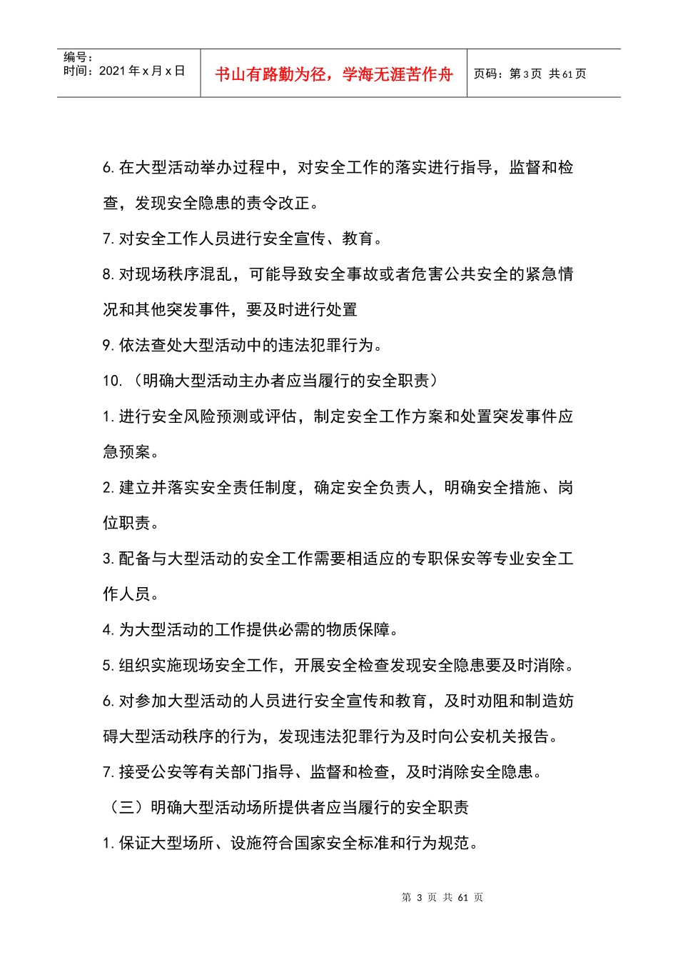 大型活动安全保卫工作教程_第3页