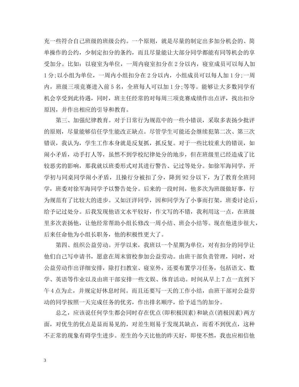 职高班主任班级工作反思总结 _第3页