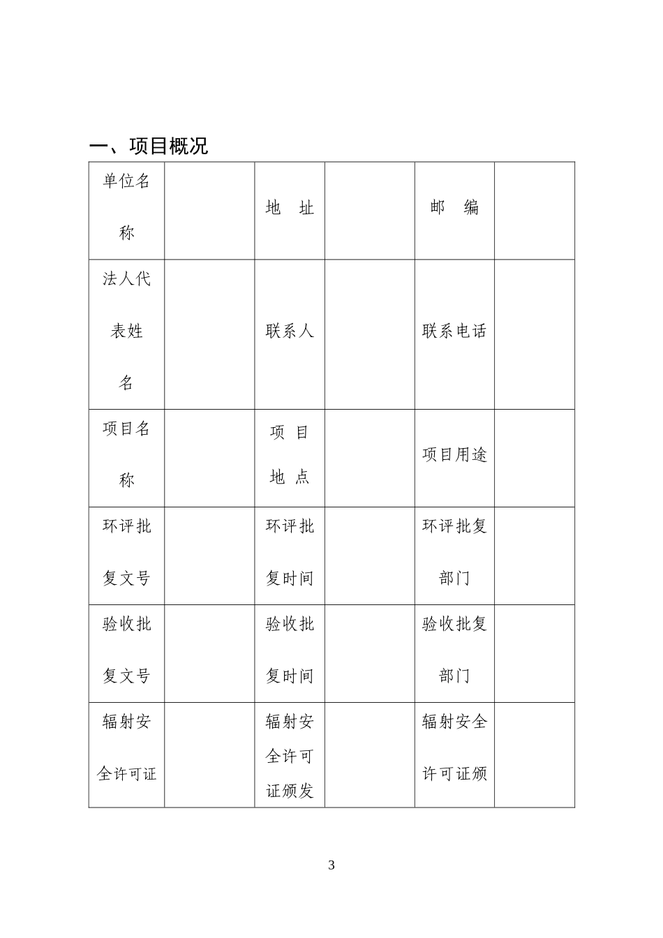 辐射安全与防护状况评估报告_第3页
