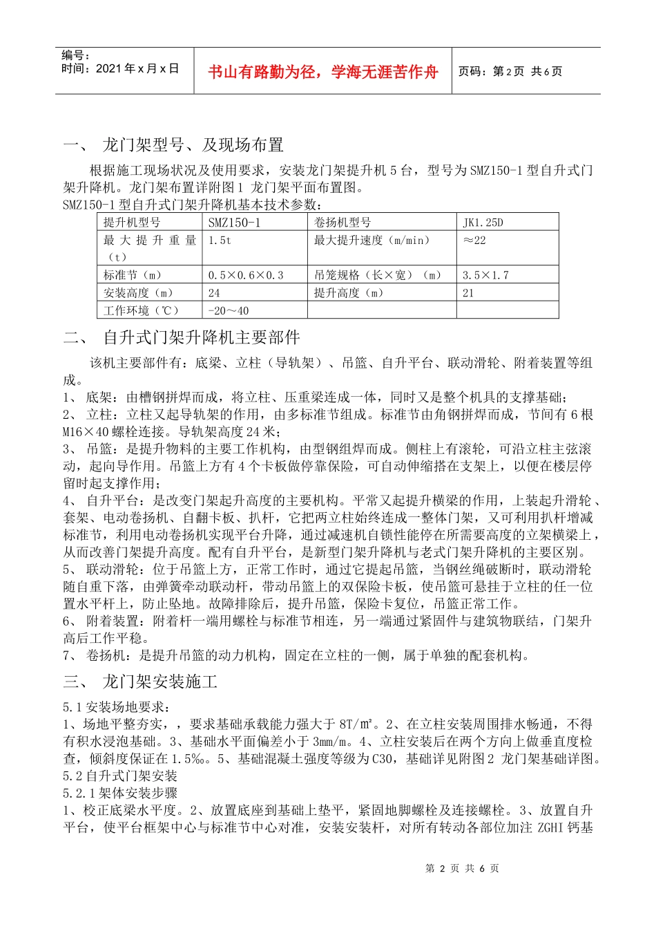 龙门架物料提升机技术交底_第2页