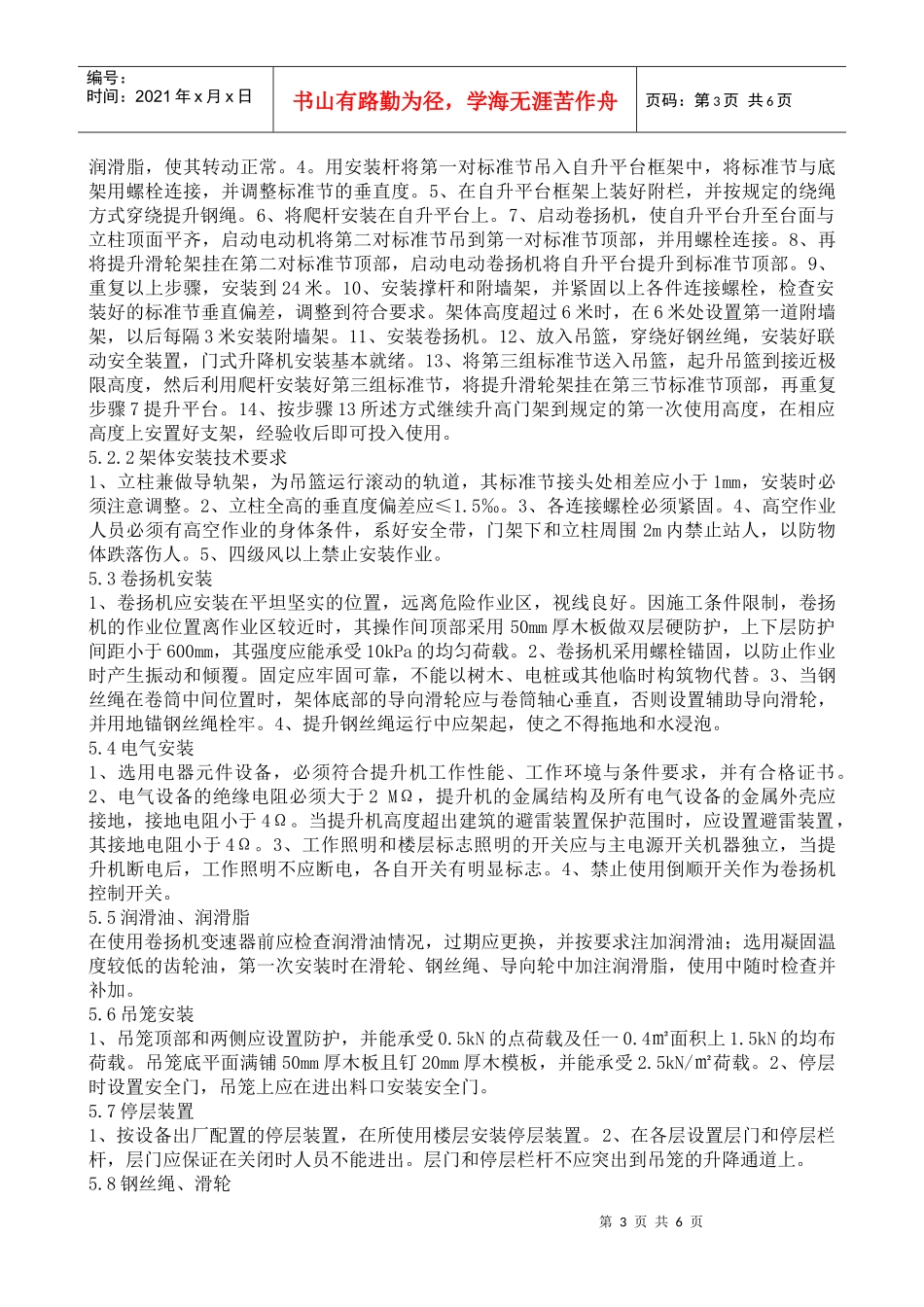 龙门架物料提升机技术交底_第3页