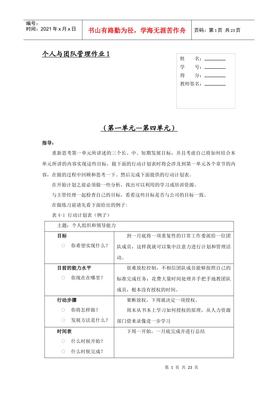 个人与团队管理作业_第1页