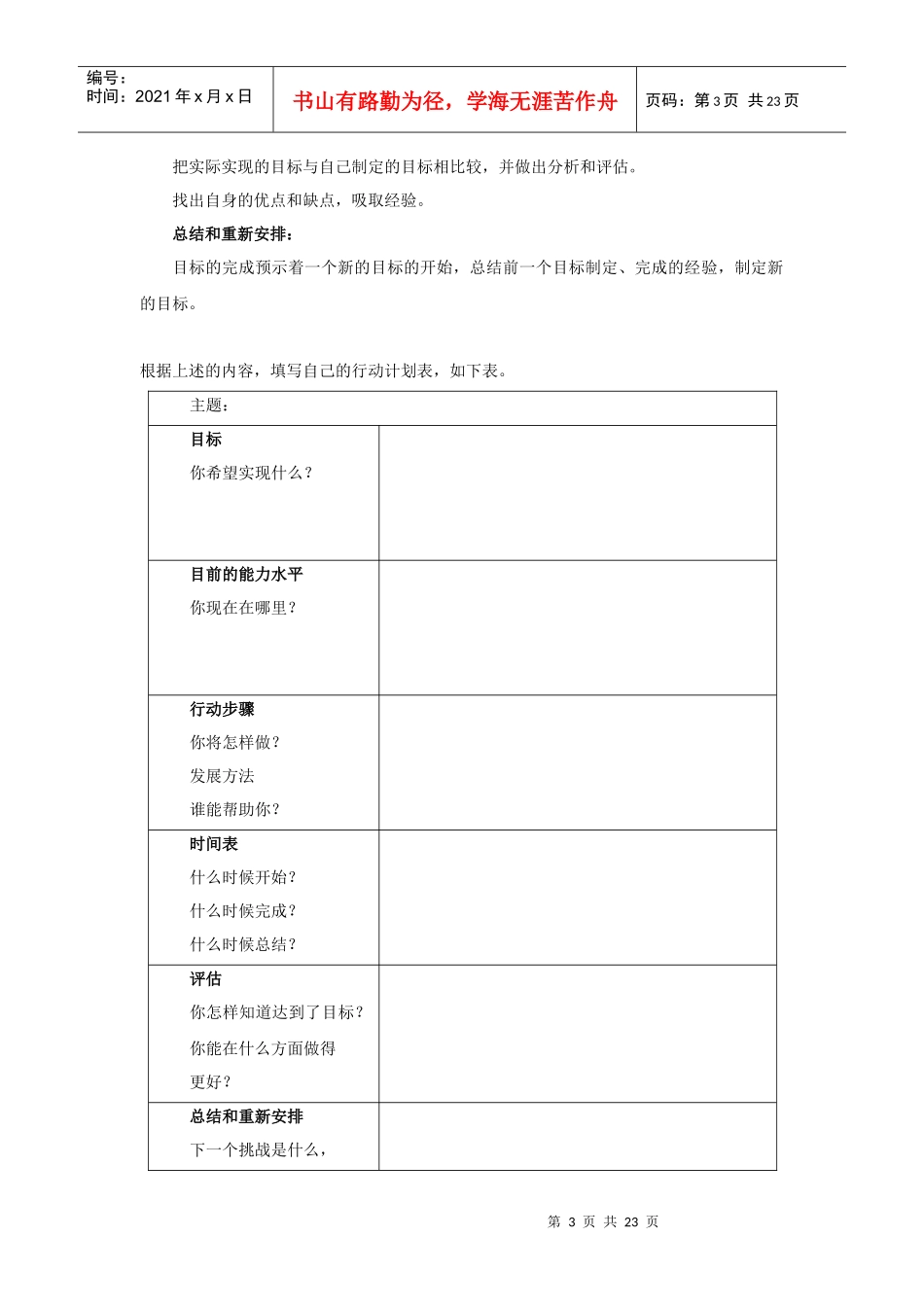 个人与团队管理作业_第3页