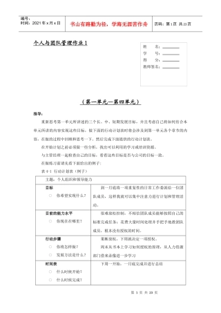 个人与团队管理作业