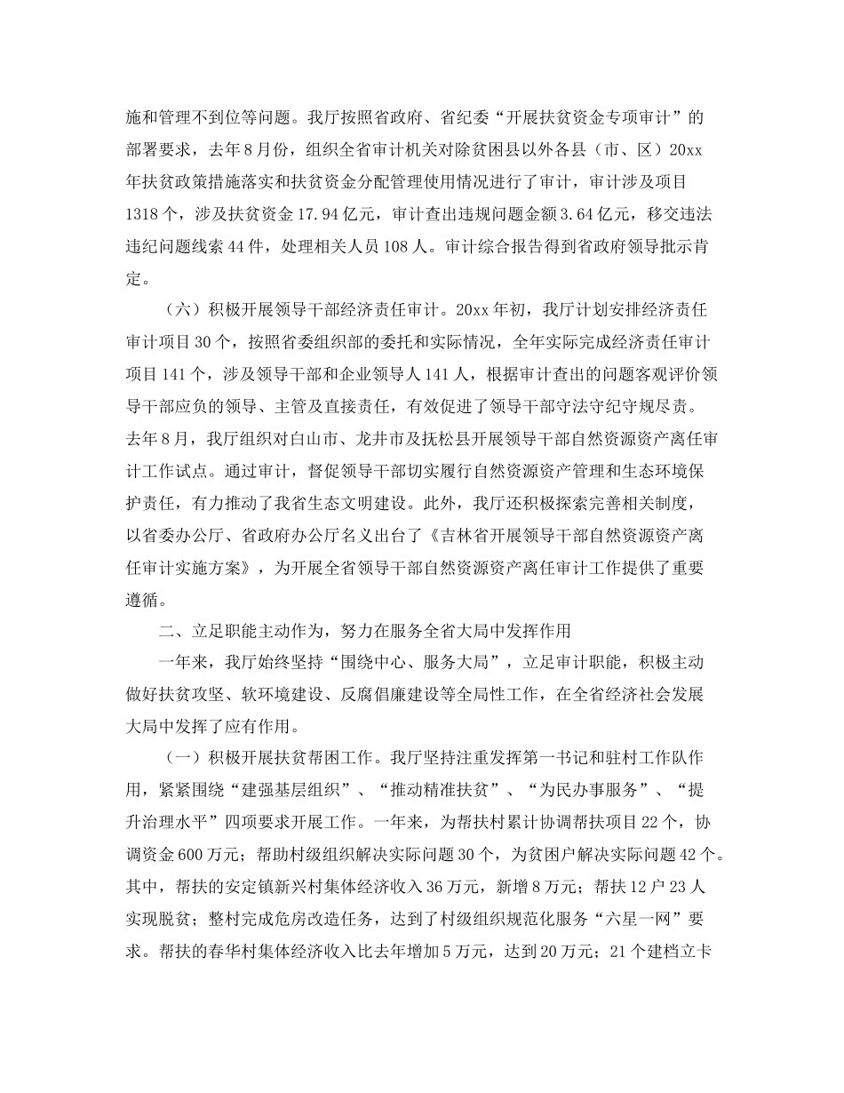 审计厅年度工作总结精选 _第3页