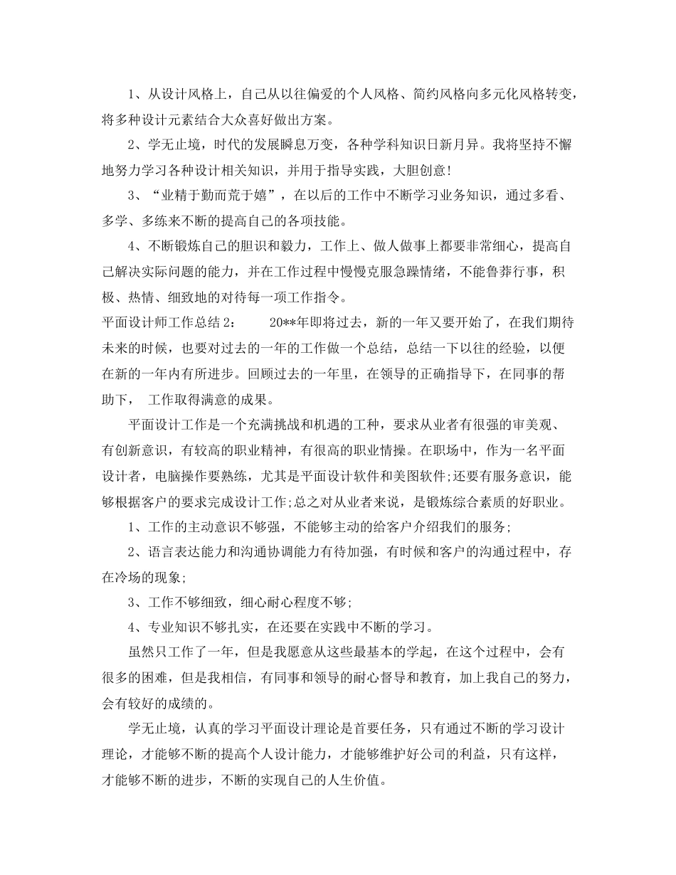 平面设计师工作总结 _第2页