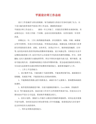 平面设计师工作总结 