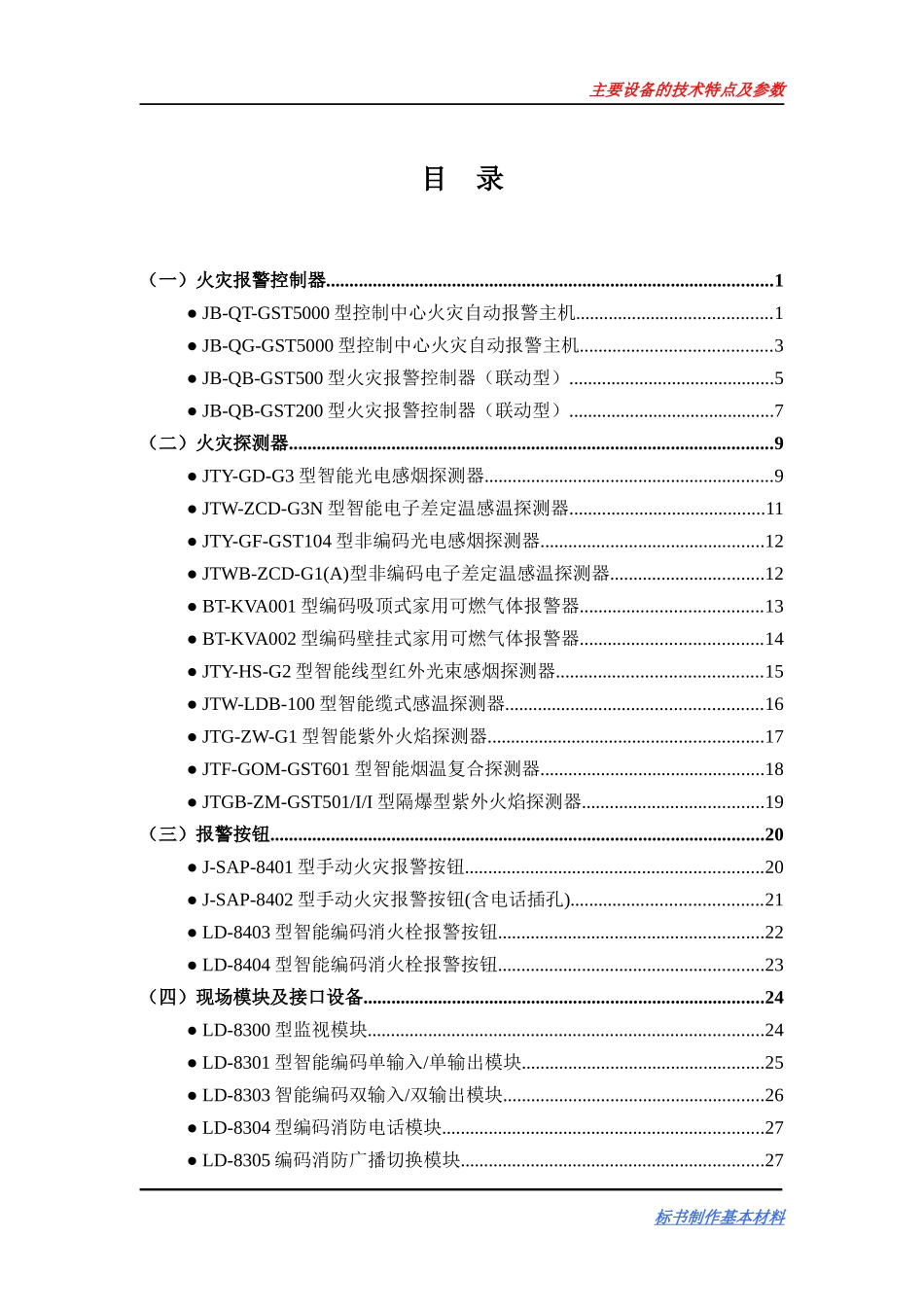 主要设备的技术特点及参数_第1页