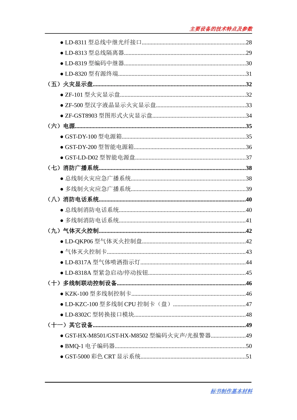 主要设备的技术特点及参数_第2页