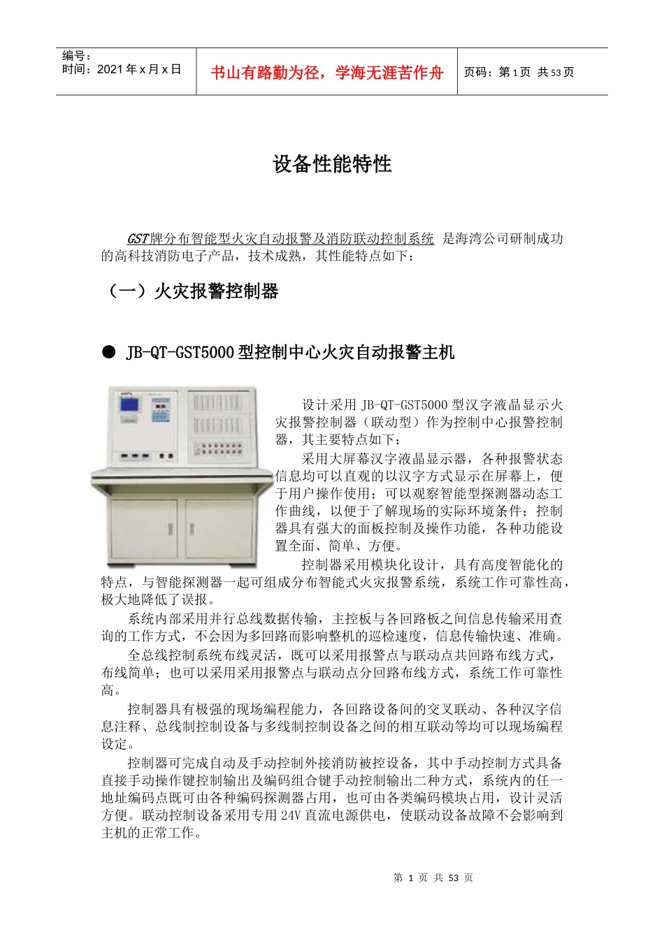 主要设备的技术特点及参数_第3页