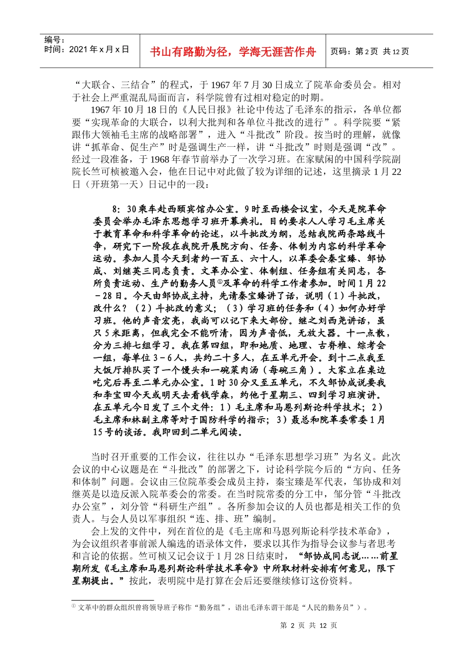 科学技术是生产力历史公案之我见_第2页