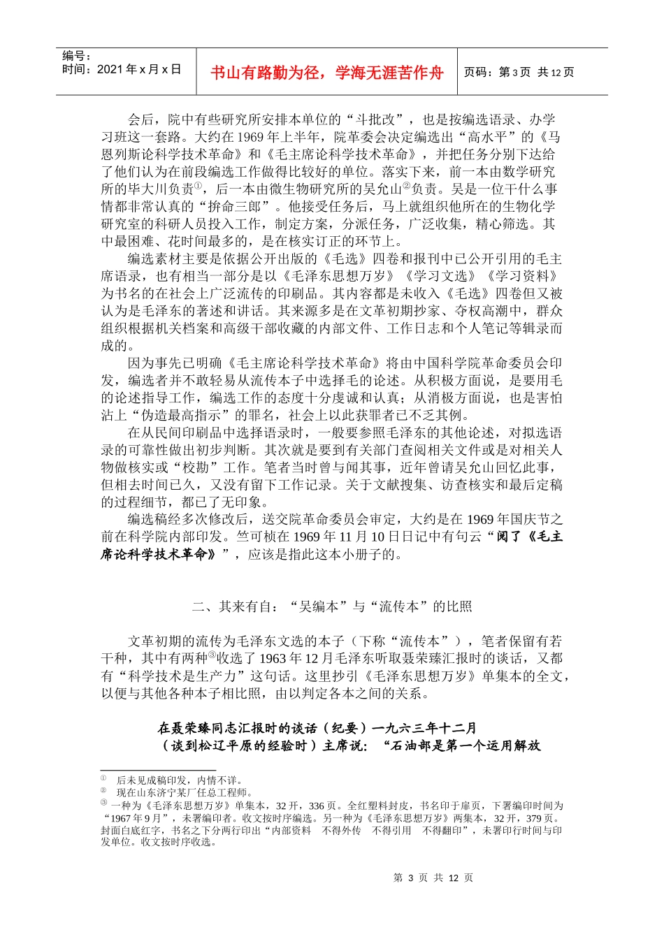 科学技术是生产力历史公案之我见_第3页
