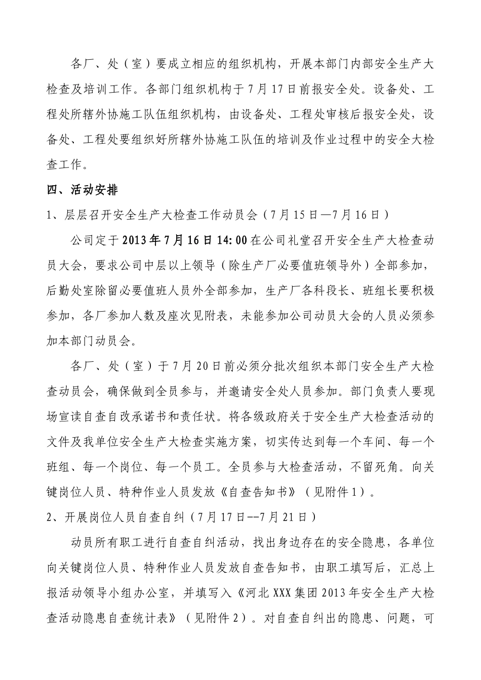 河北XXX集团XXXX年安全生产大检查实施方案_第3页