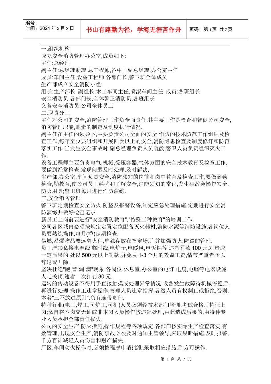 工厂安全知识_第1页