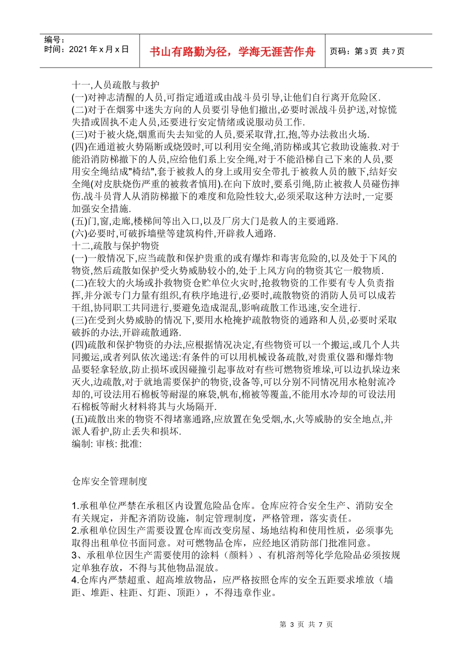 工厂安全知识_第3页