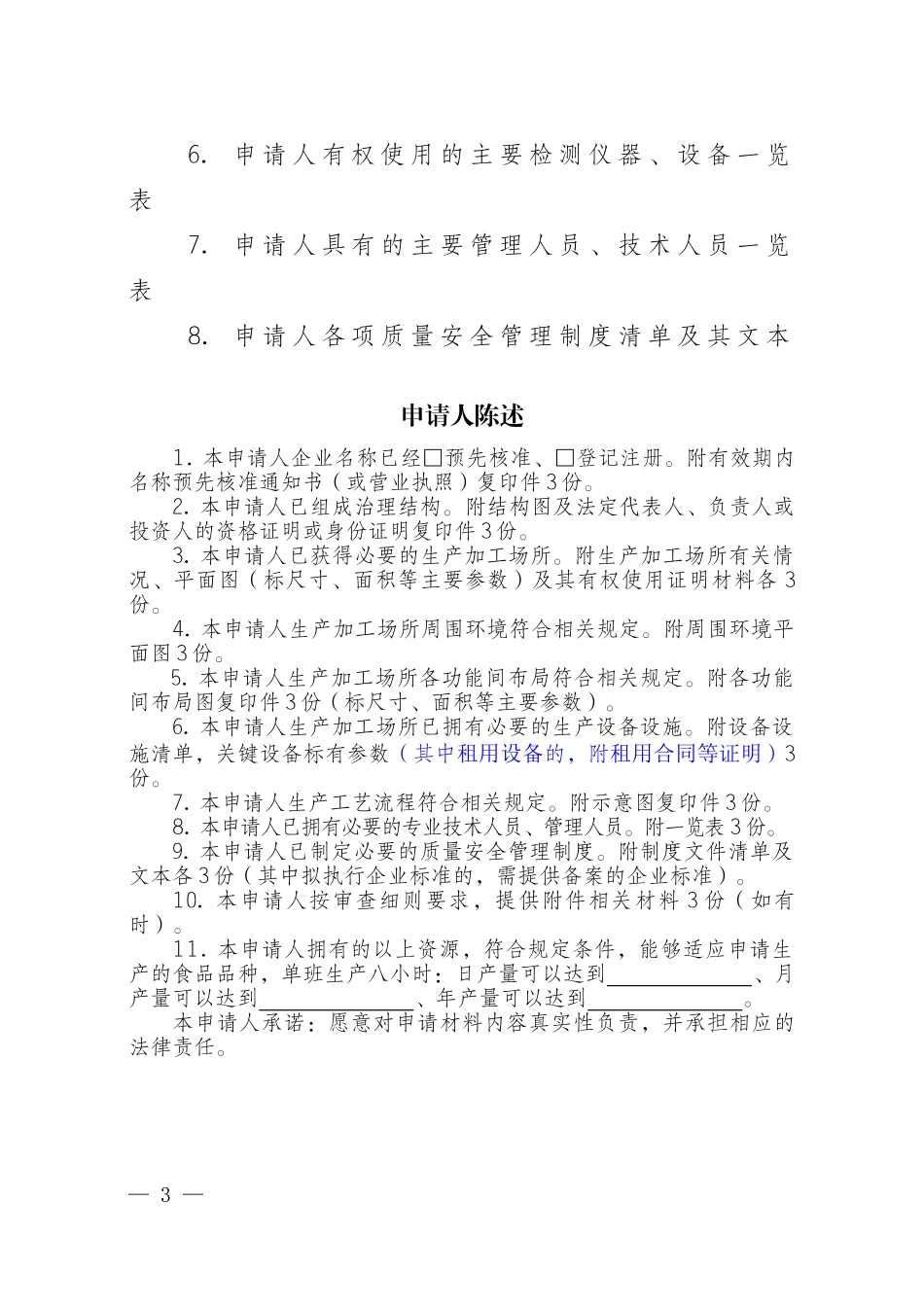 生产许可申请书填写模板_第3页