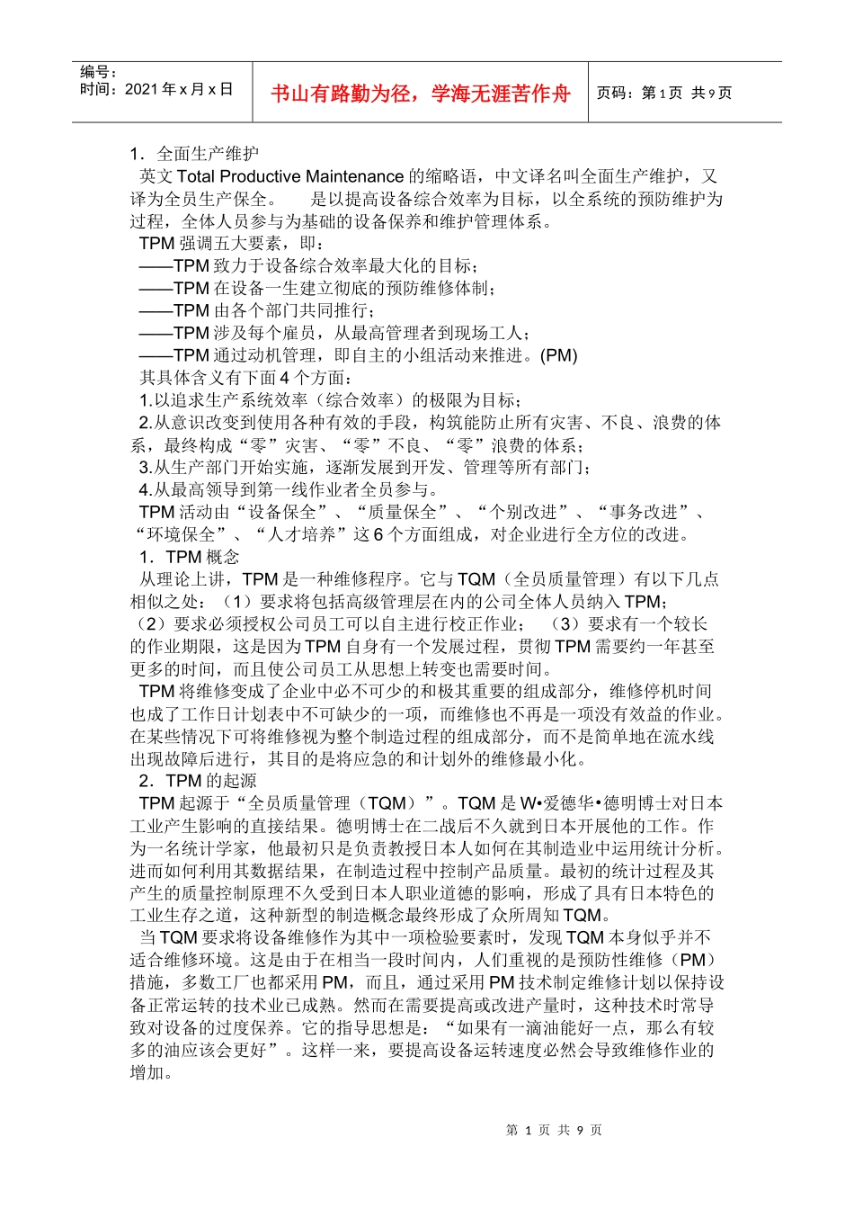 TPM的相关介绍_第1页
