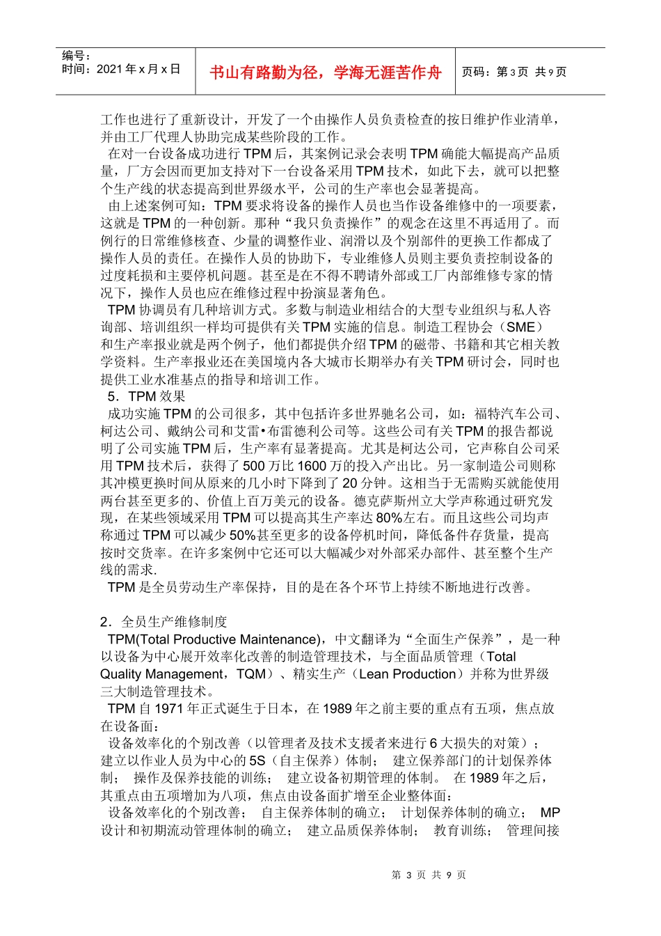 TPM的相关介绍_第3页