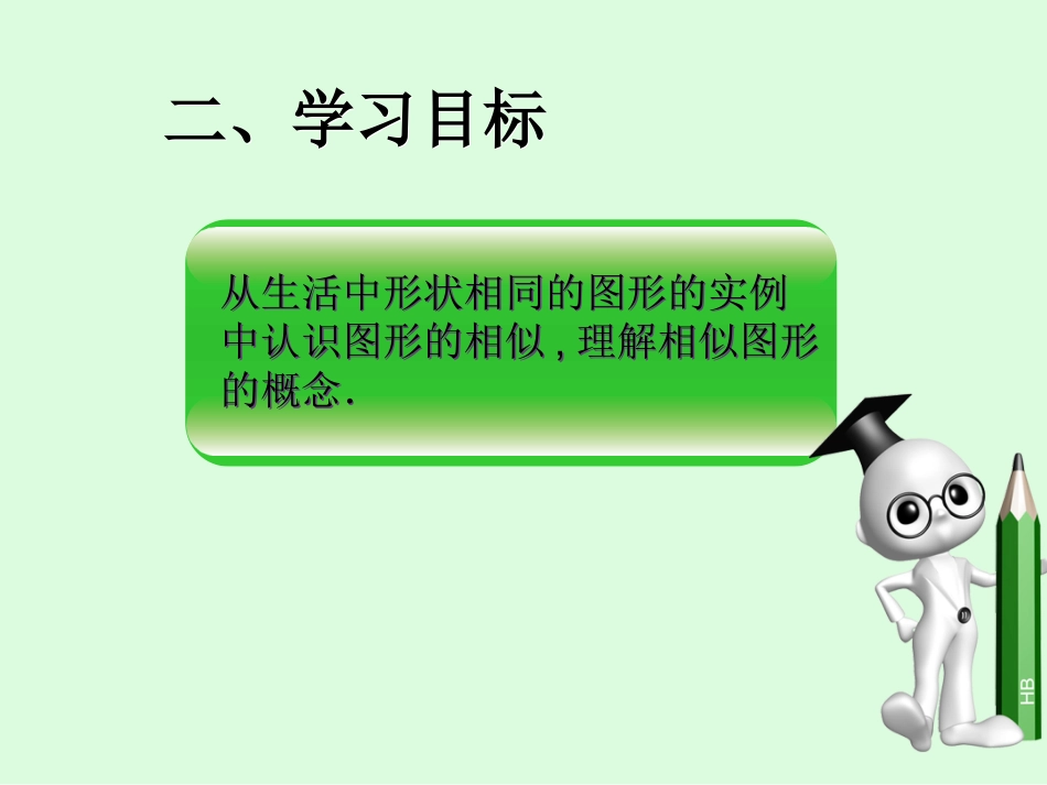 图形的相似课时_第3页