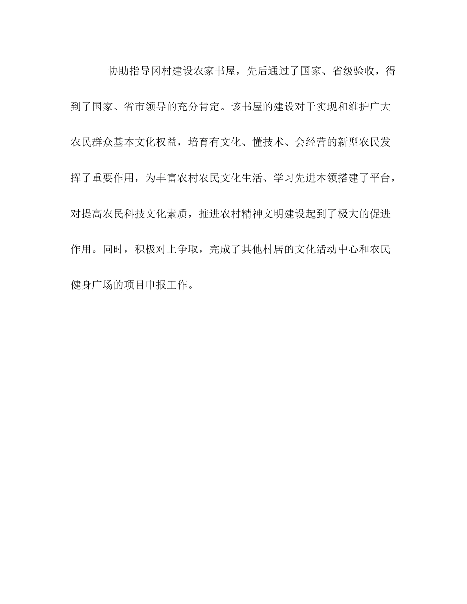 文化广播宣传工作的自我总结 _第3页