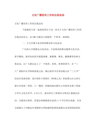文化广播宣传工作的自我总结 